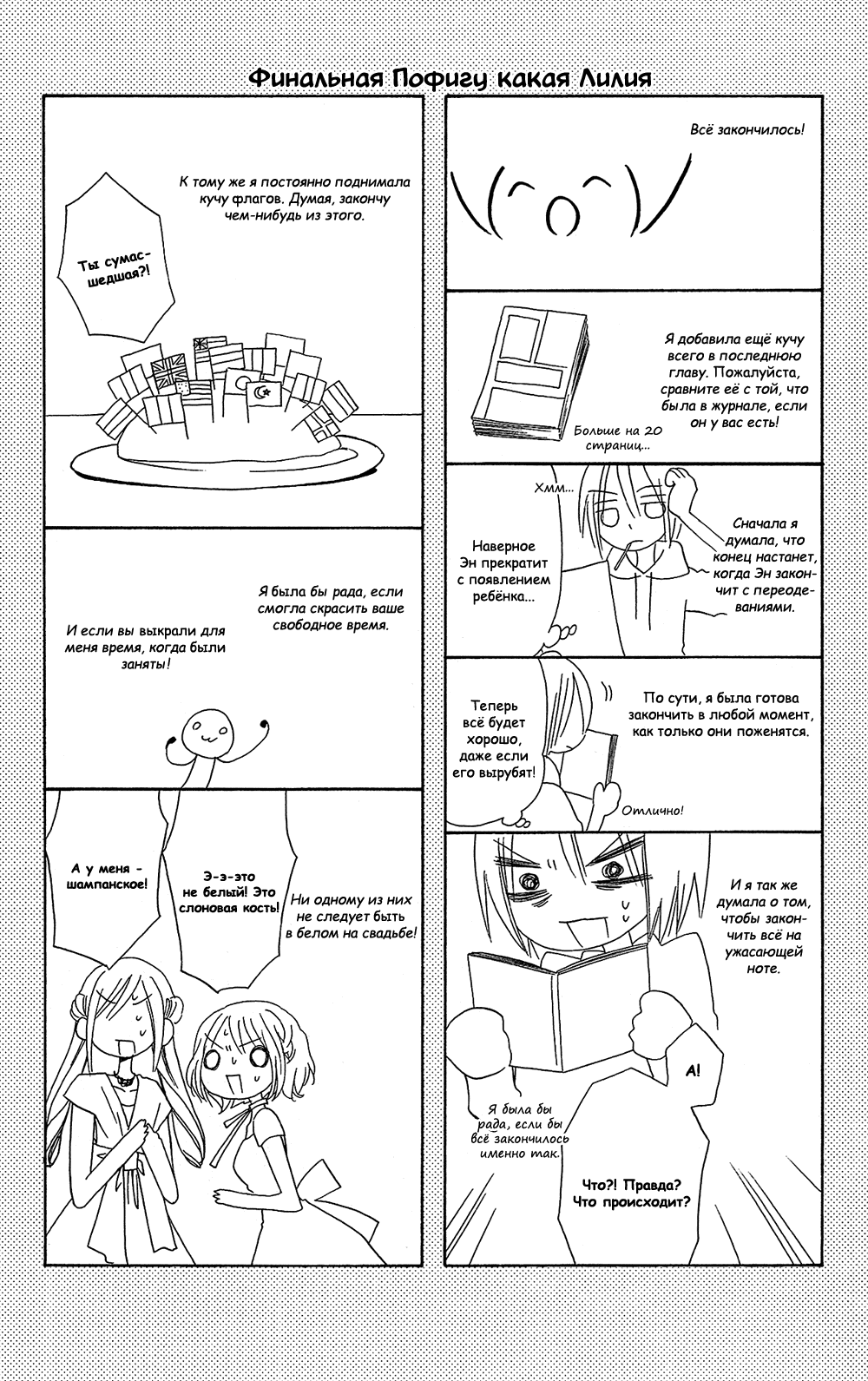 Манга Лживая Лили - Глава 105 Страница 64