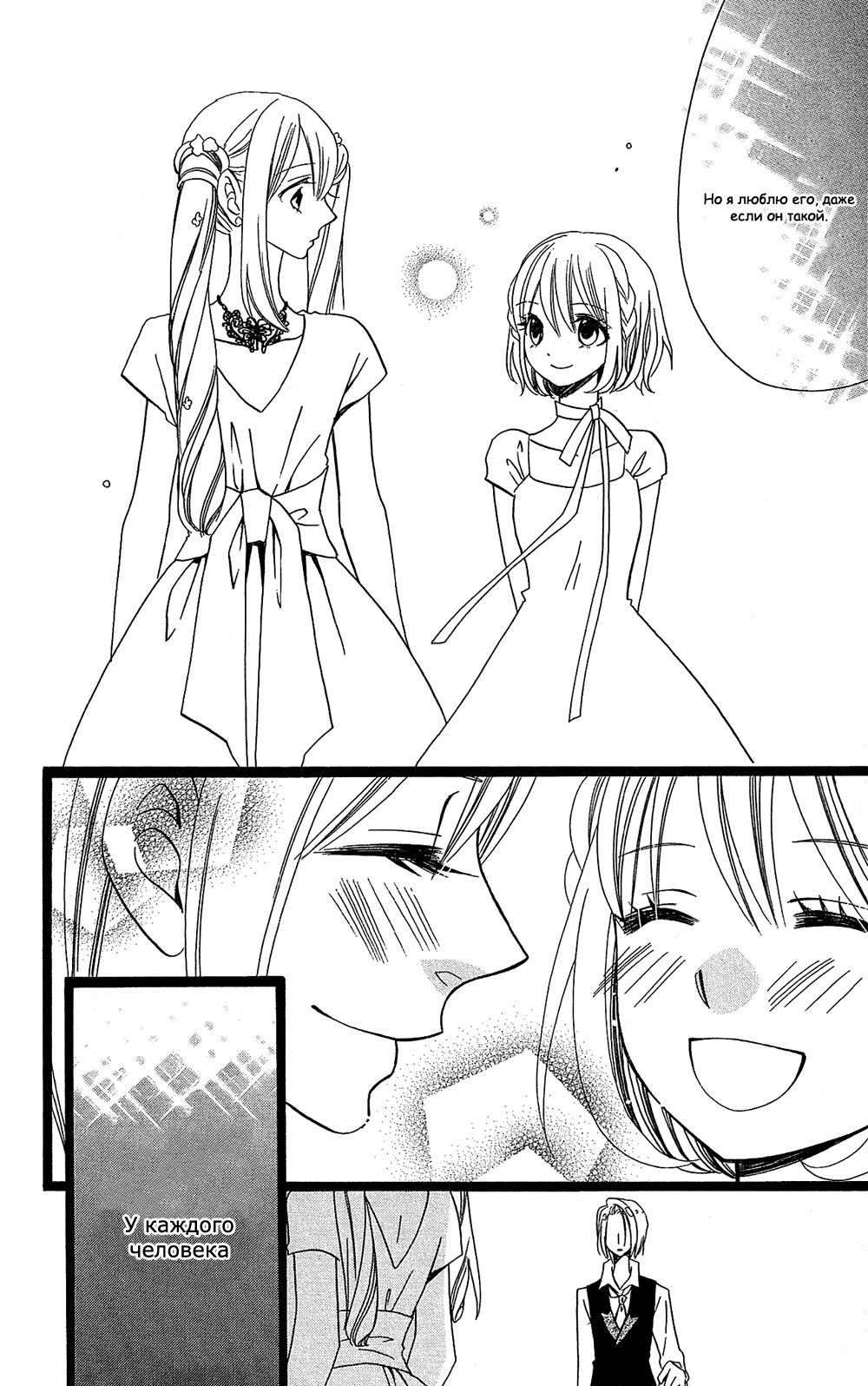 Манга Лживая Лили - Глава 105 Страница 56