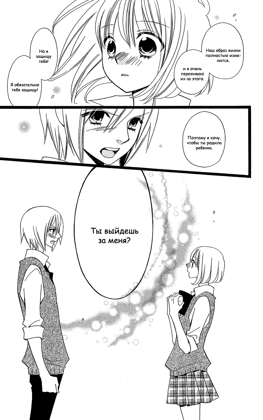 Манга Лживая Лили - Глава 105 Страница 9