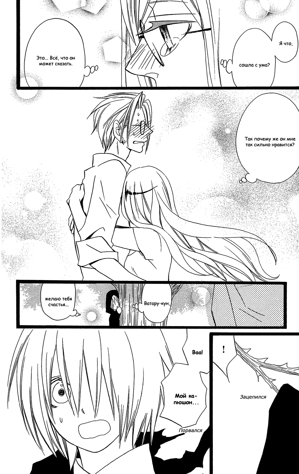 Манга Лживая Лили - Глава 105 Страница 36