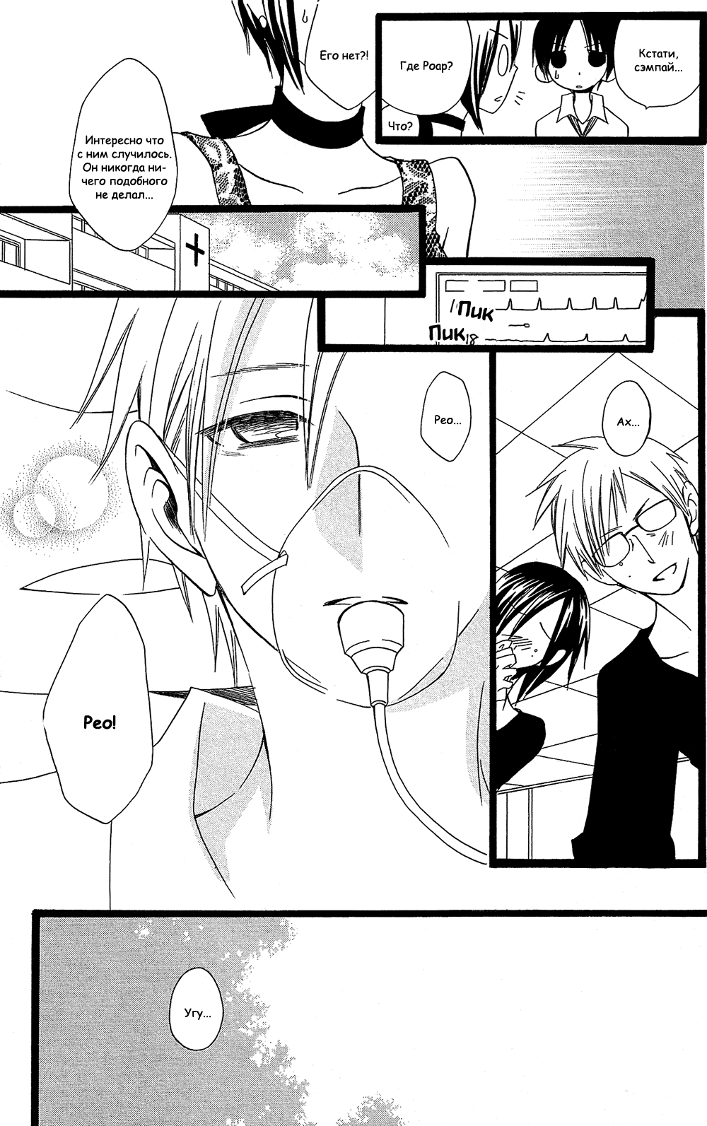 Манга Лживая Лили - Глава 105 Страница 30