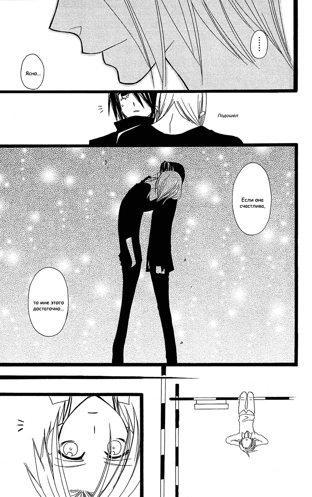 Манга Лживая Лили - Глава 105 Страница 49