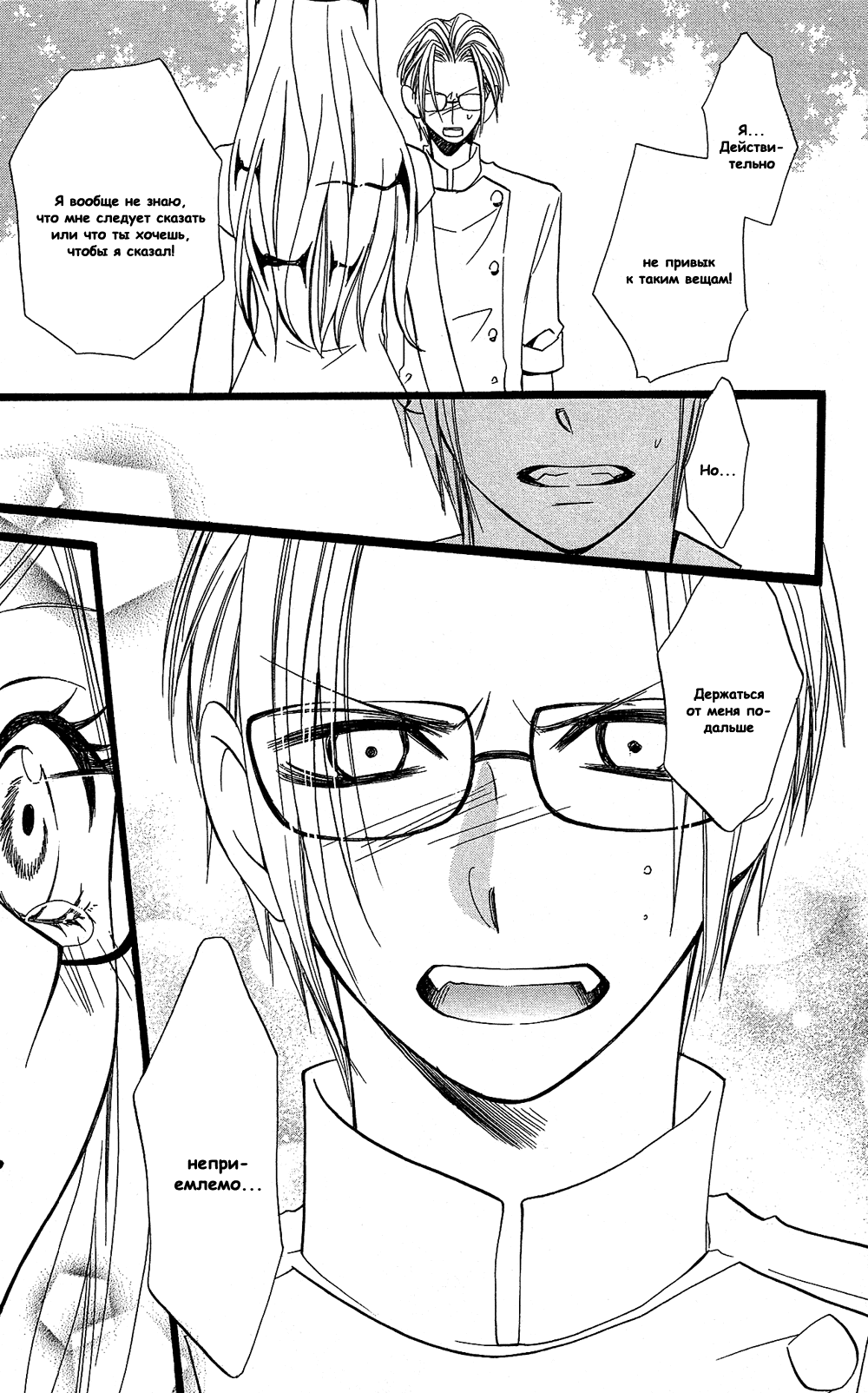 Манга Лживая Лили - Глава 105 Страница 35