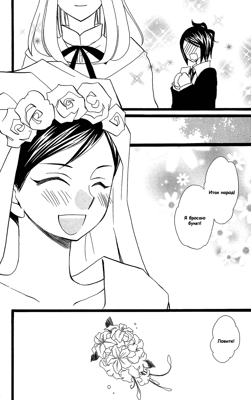 Манга Лживая Лили - Глава 105 Страница 52