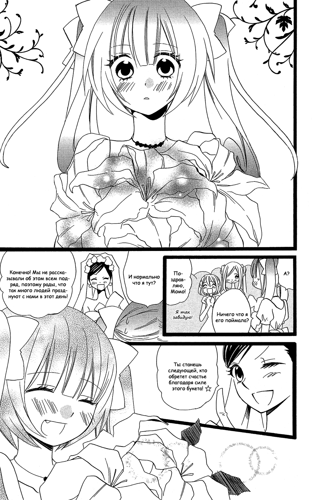 Манга Лживая Лили - Глава 105 Страница 53