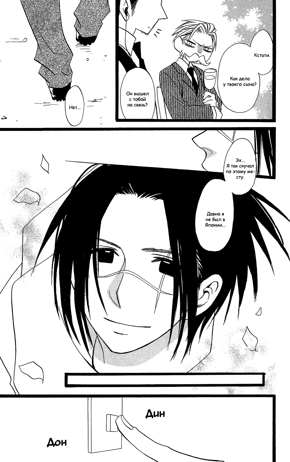 Манга Лживая Лили - Глава 105 Страница 47