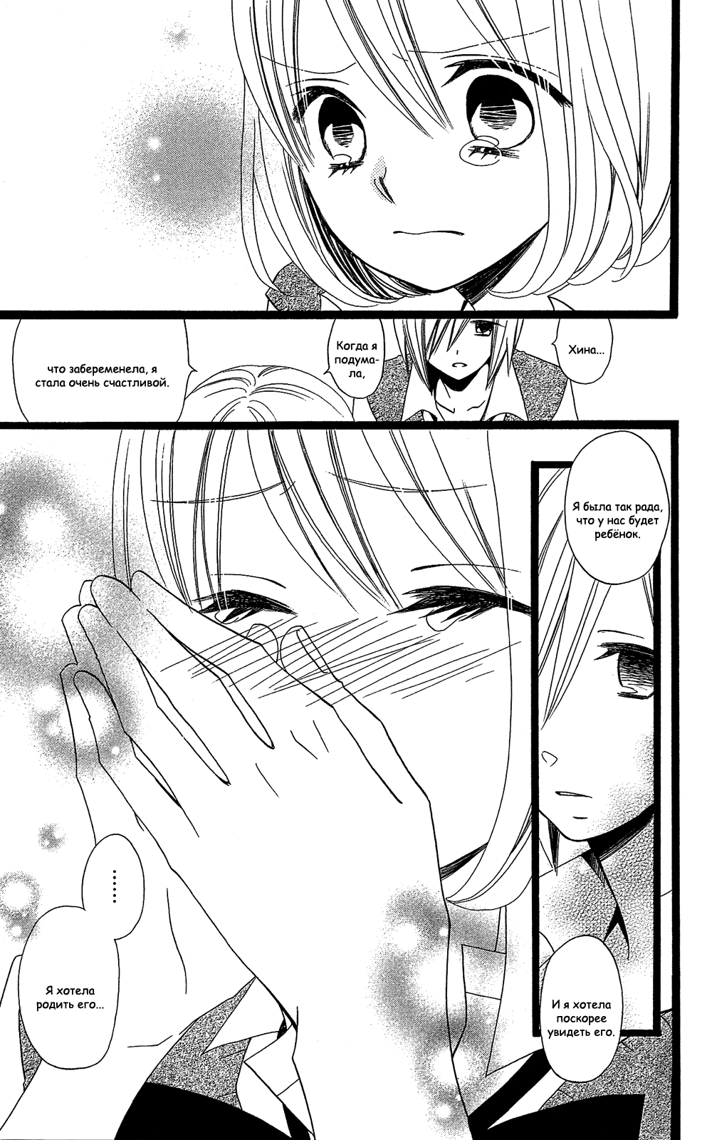 Манга Лживая Лили - Глава 105 Страница 17