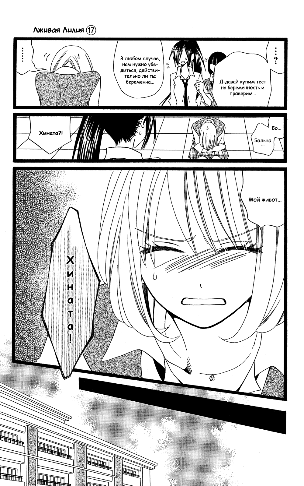 Манга Лживая Лили - Глава 105 Страница 5