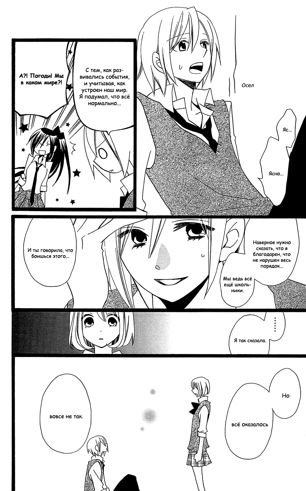 Манга Лживая Лили - Глава 105 Страница 12