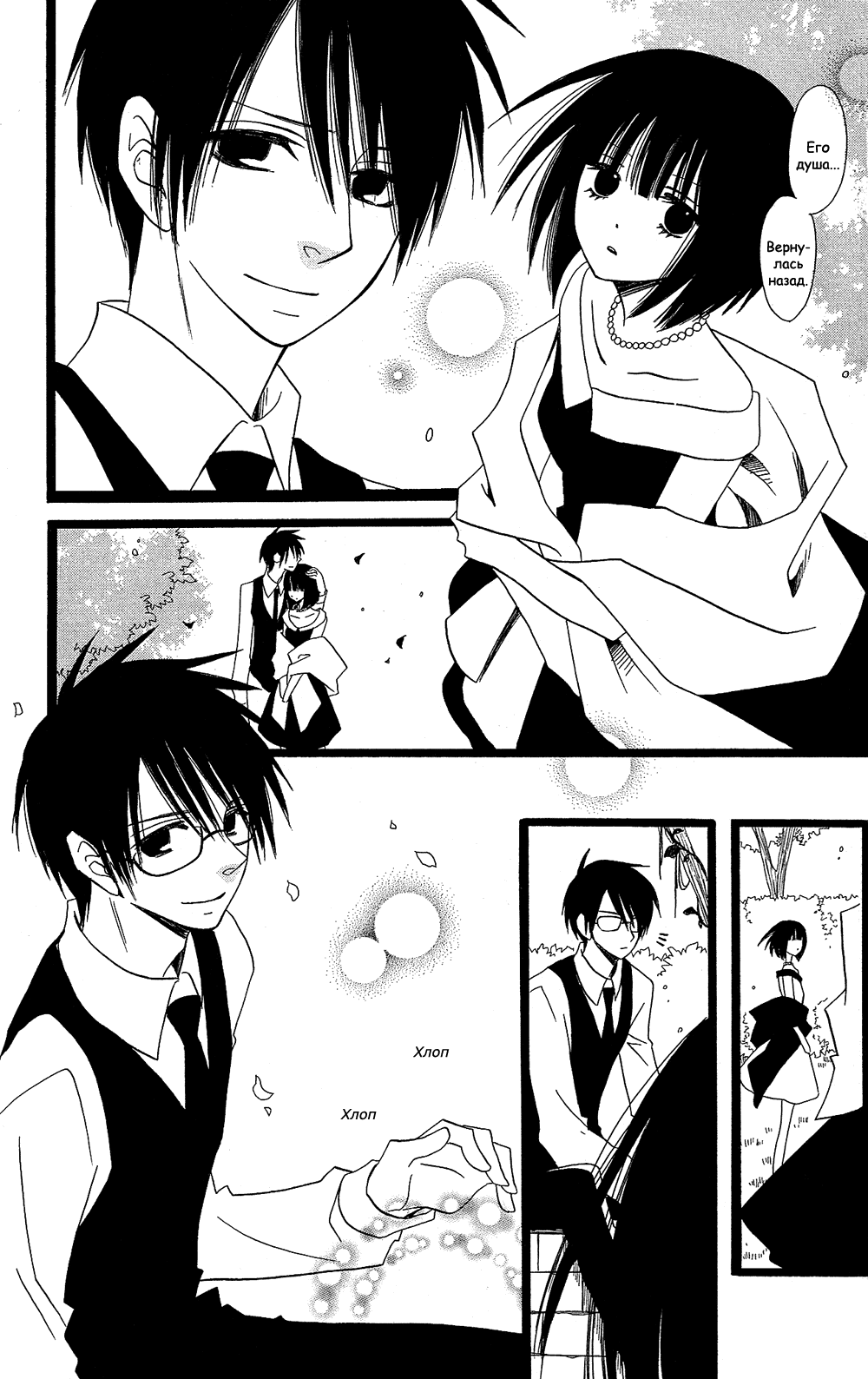 Манга Лживая Лили - Глава 105 Страница 31