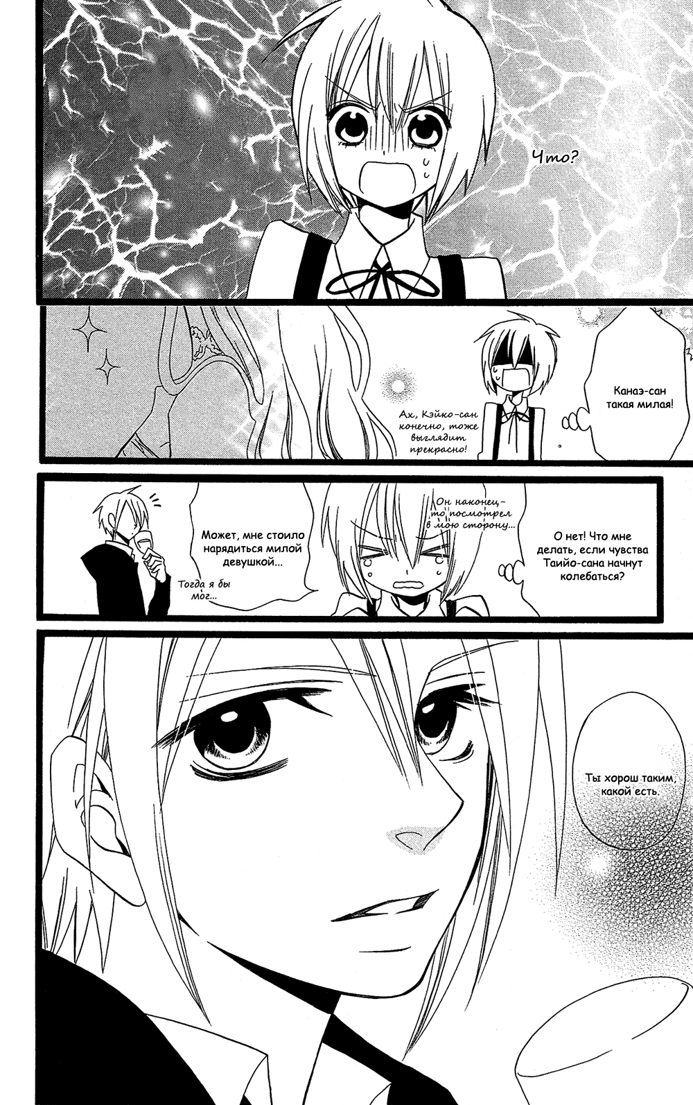 Манга Лживая Лили - Глава 105 Страница 24