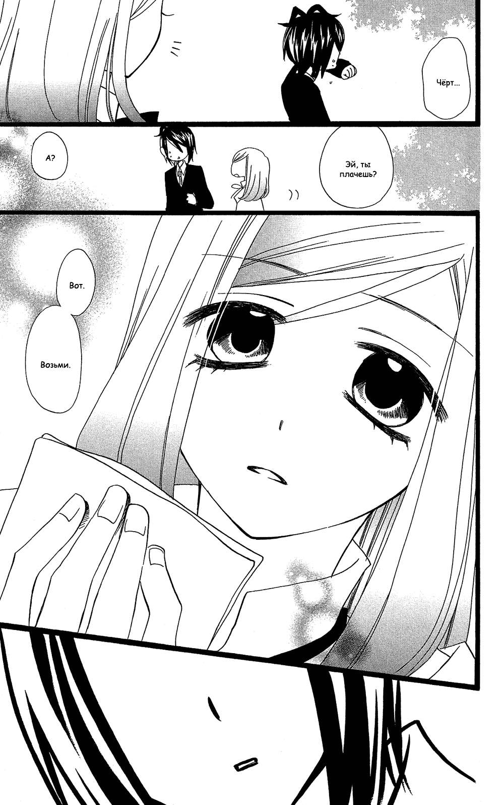 Манга Лживая Лили - Глава 105 Страница 51