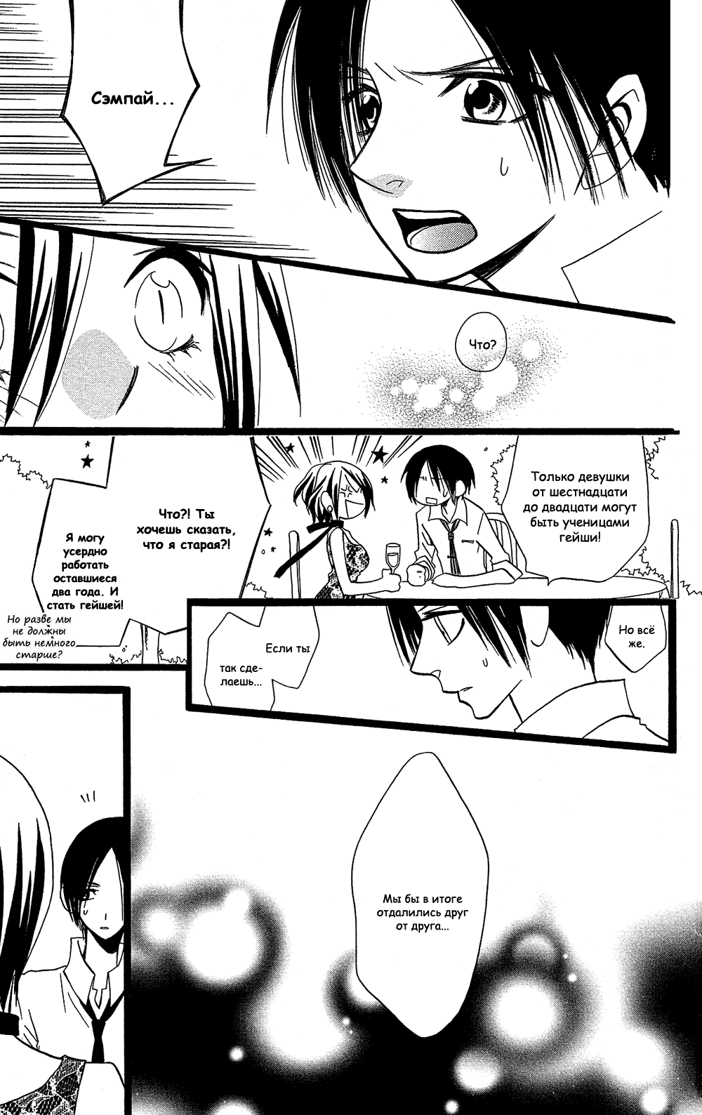 Манга Лживая Лили - Глава 105 Страница 29