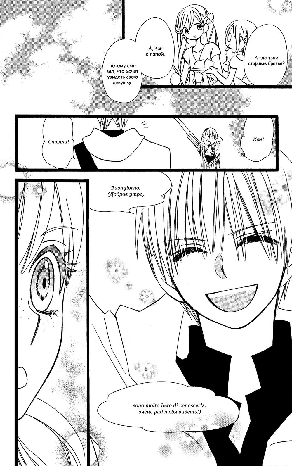 Манга Лживая Лили - Глава 105 Страница 40