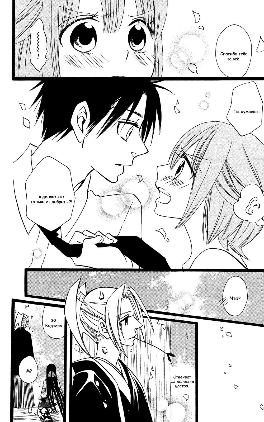 Манга Лживая Лили - Глава 105 Страница 26