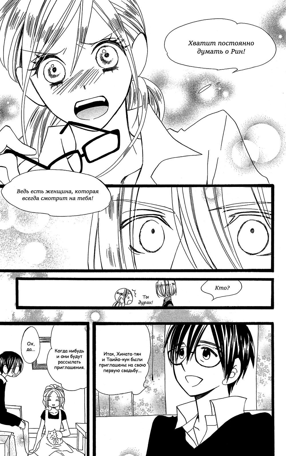 Манга Лживая Лили - Глава 105 Страница 43