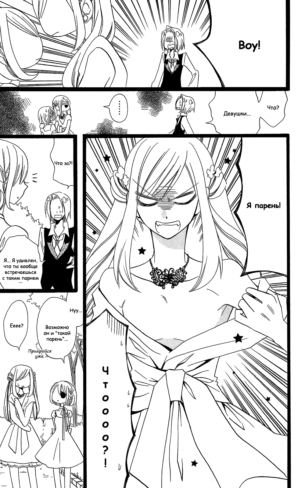 Манга Лживая Лили - Глава 105 Страница 55