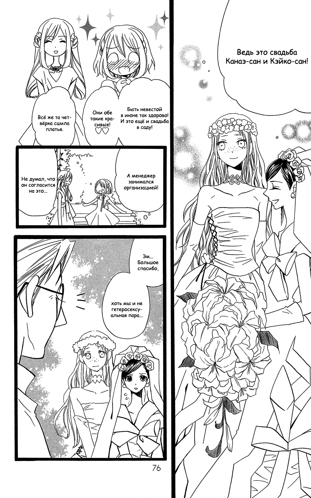 Манга Лживая Лили - Глава 105 Страница 22