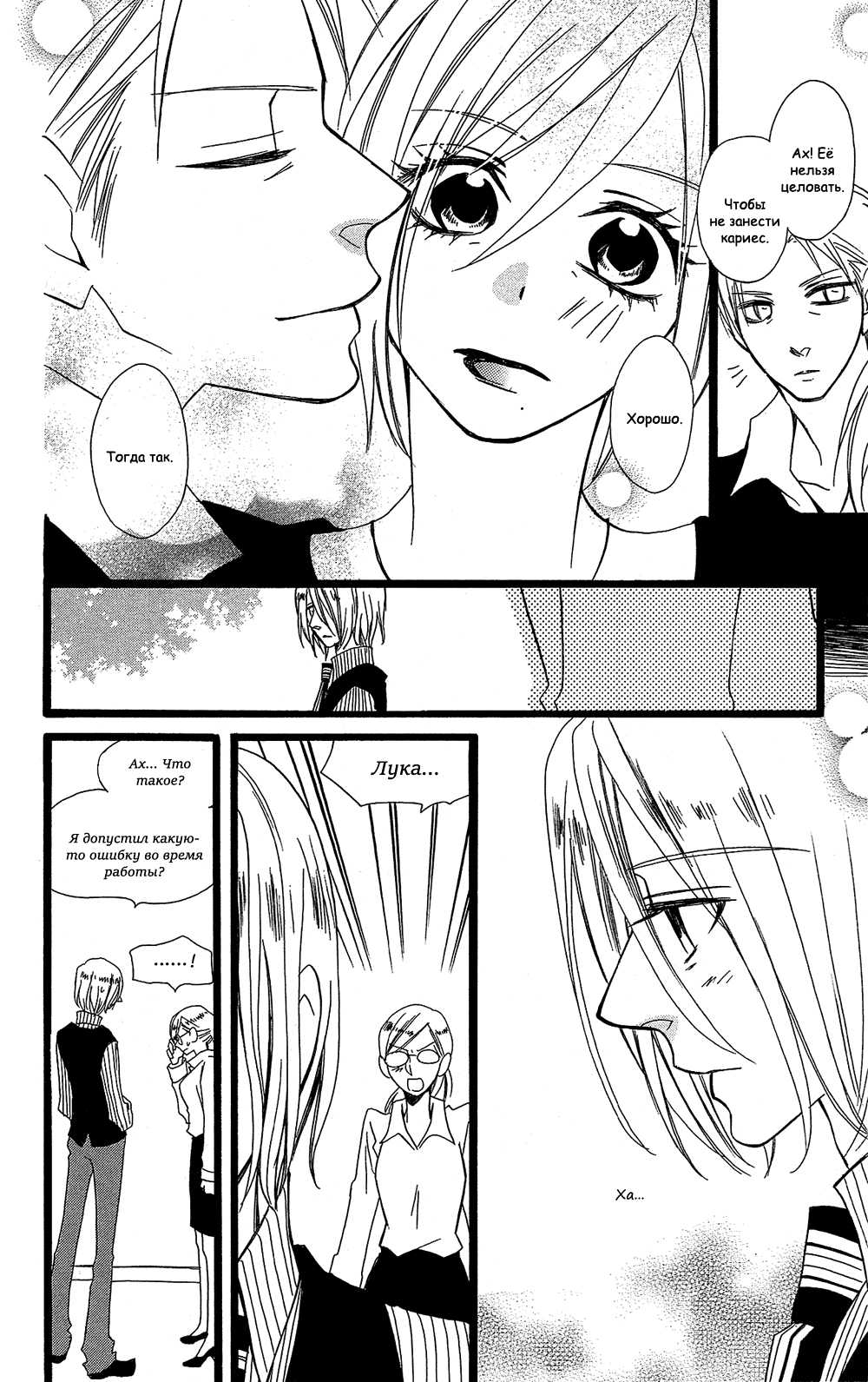 Манга Лживая Лили - Глава 105 Страница 42