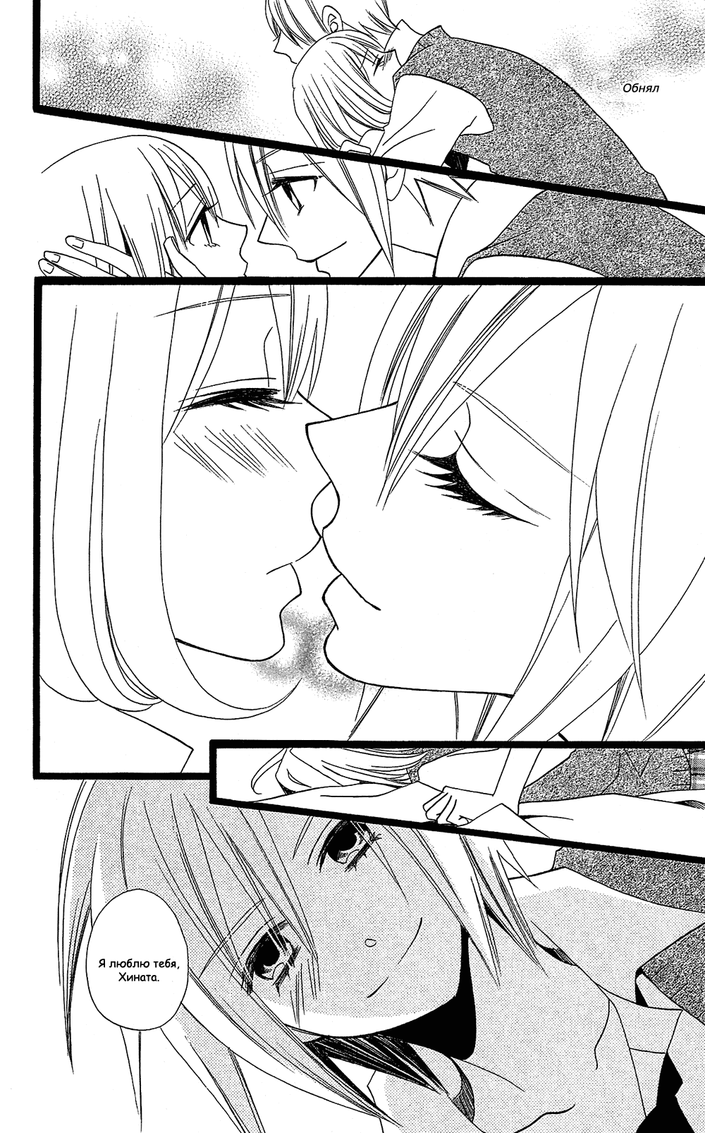 Манга Лживая Лили - Глава 105 Страница 18