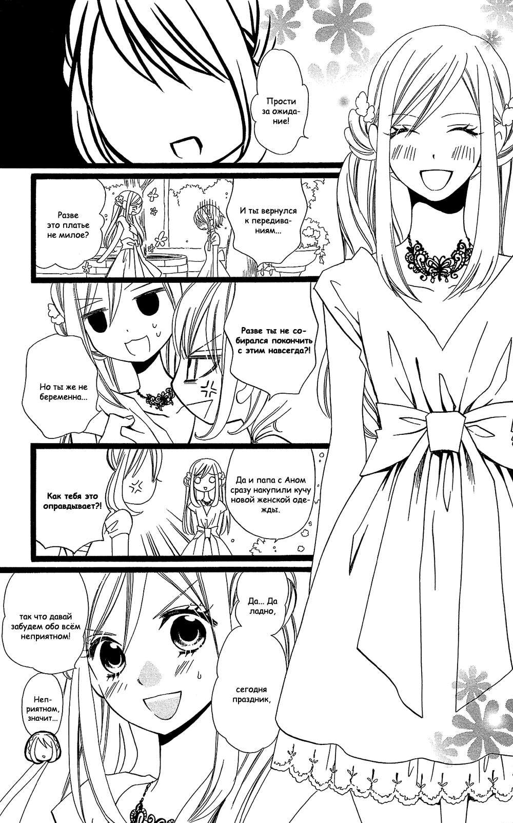 Манга Лживая Лили - Глава 105 Страница 21