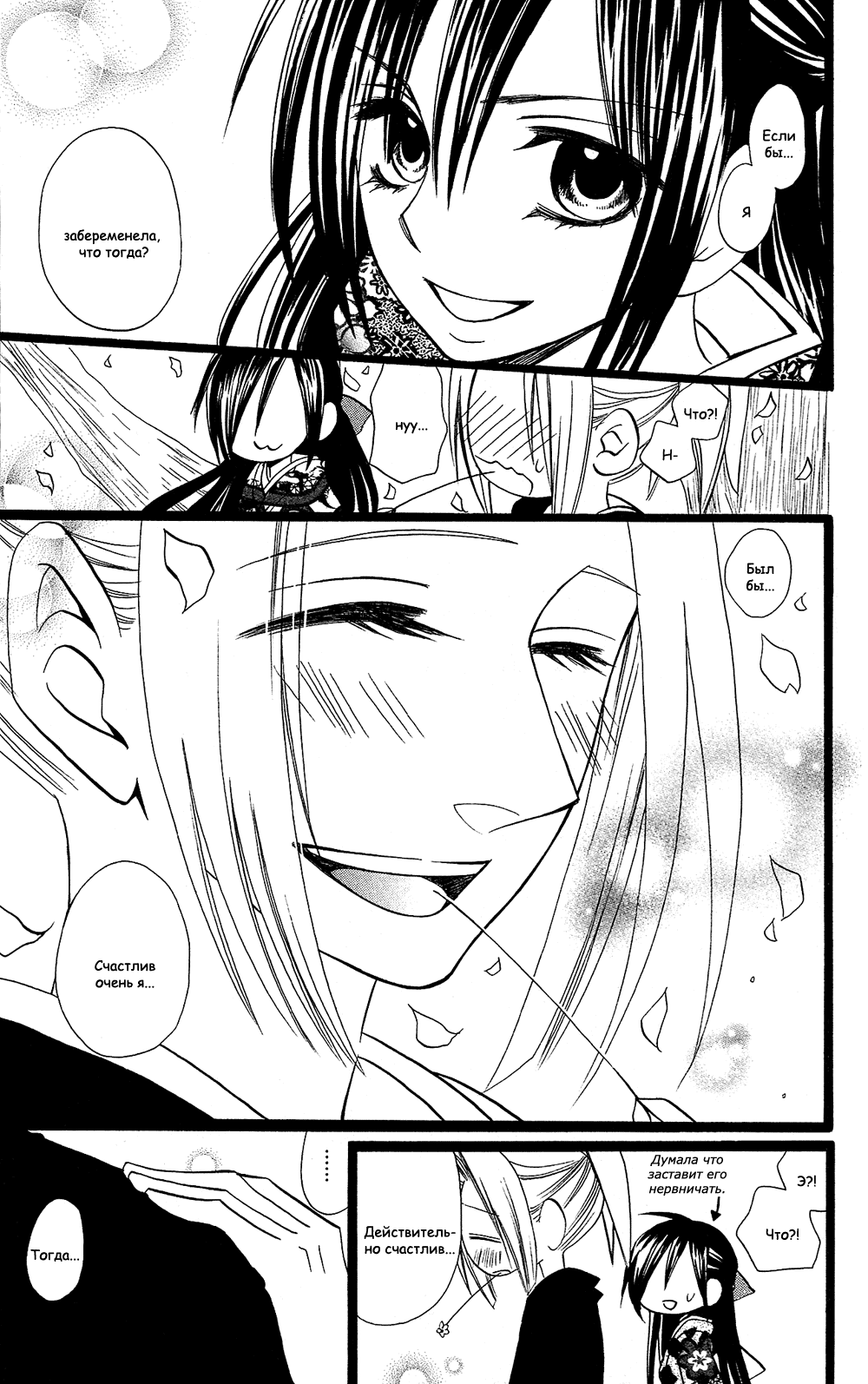 Манга Лживая Лили - Глава 105 Страница 27