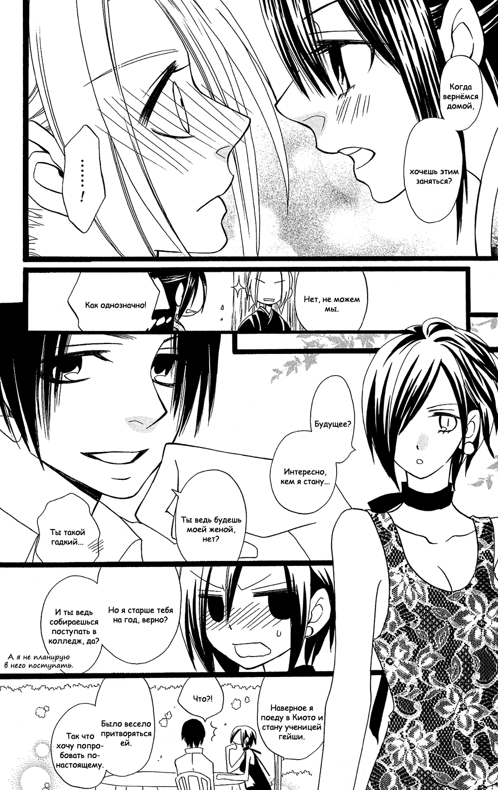 Манга Лживая Лили - Глава 105 Страница 28