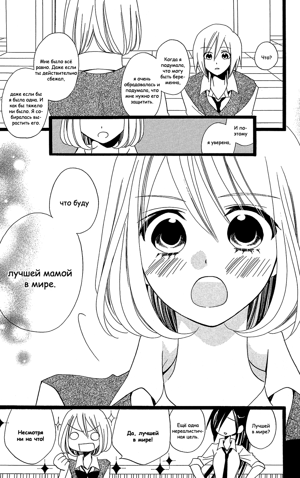 Манга Лживая Лили - Глава 105 Страница 13