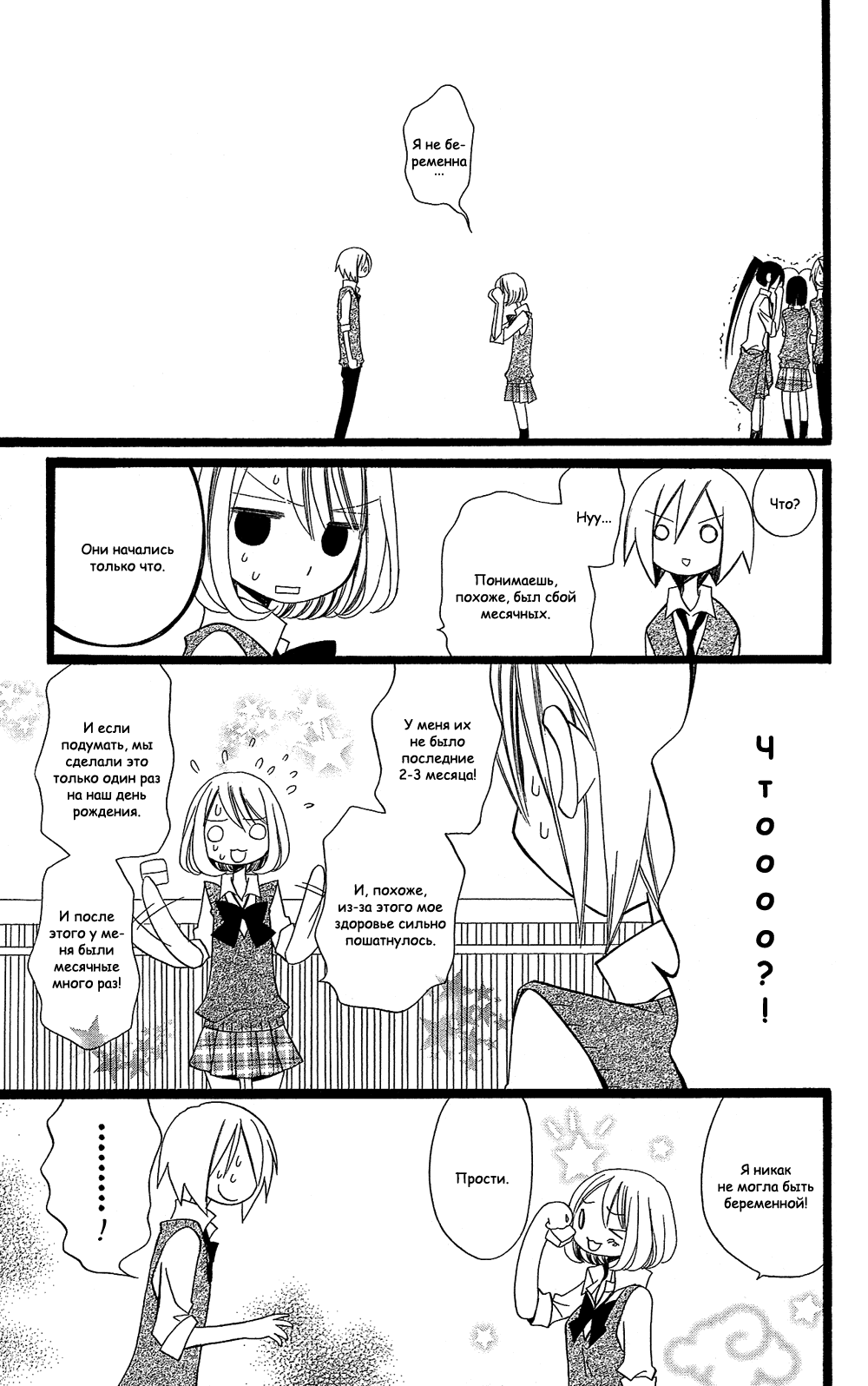 Манга Лживая Лили - Глава 105 Страница 11