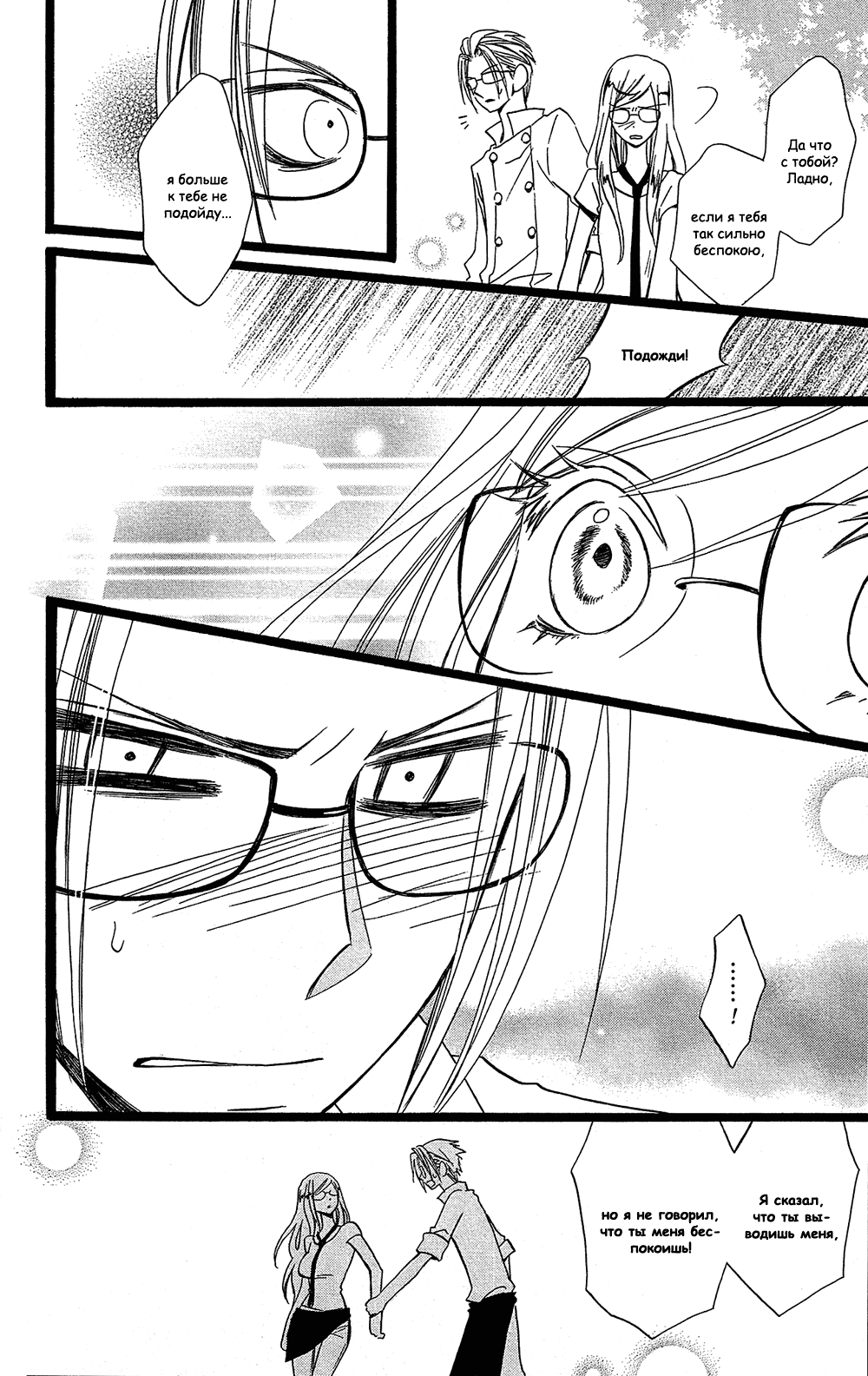 Манга Лживая Лили - Глава 105 Страница 34