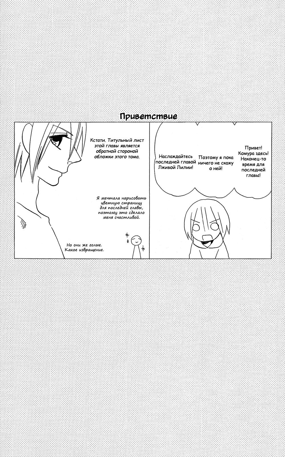 Манга Лживая Лили - Глава 105 Страница 2