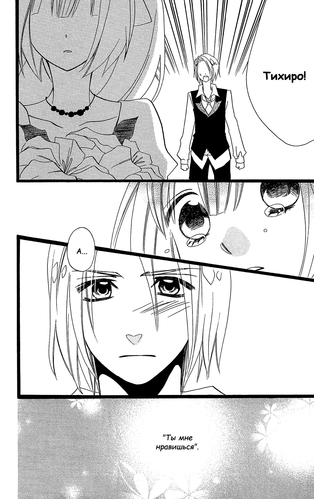 Манга Лживая Лили - Глава 105 Страница 58