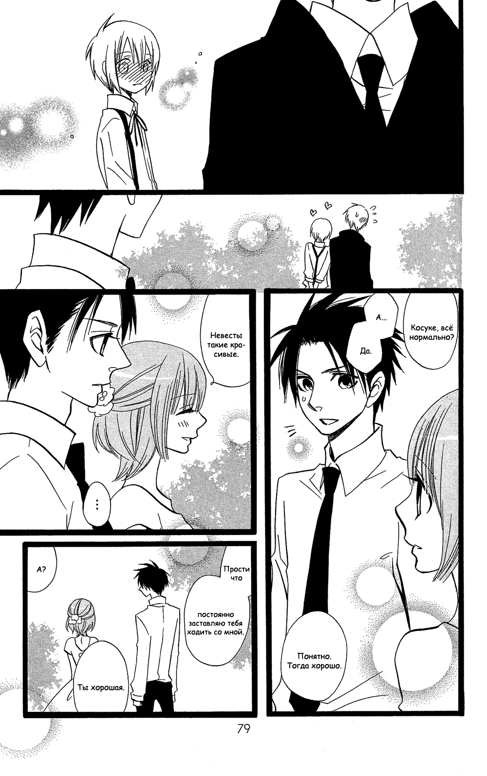 Манга Лживая Лили - Глава 105 Страница 25