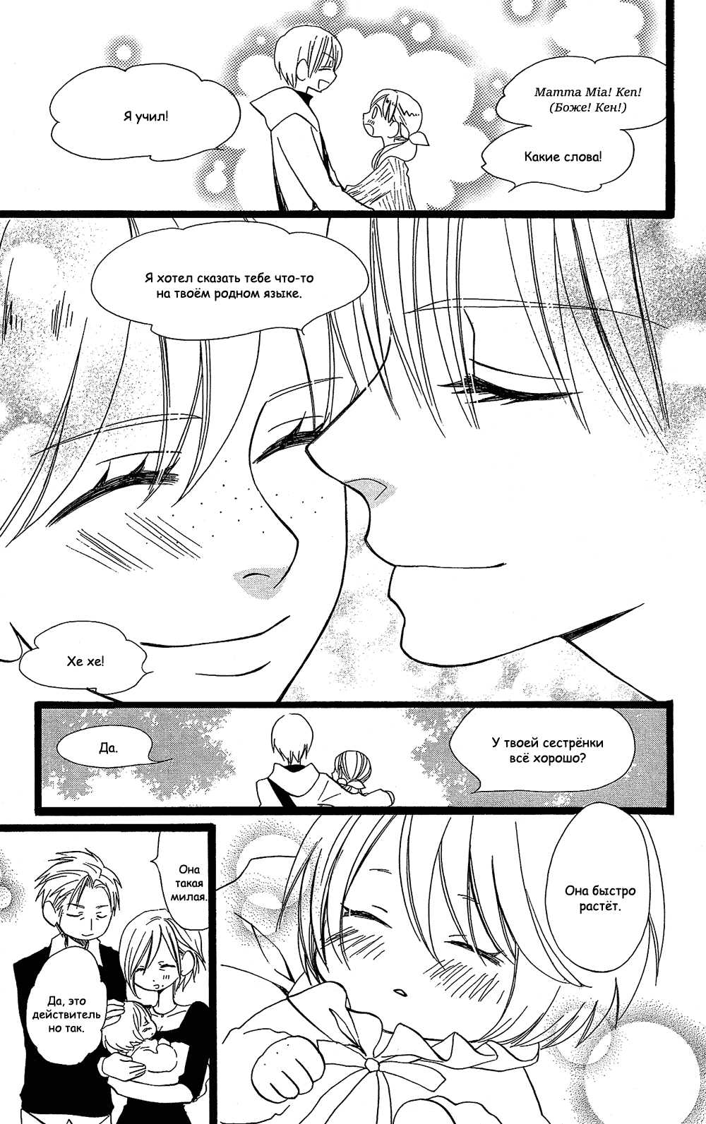 Манга Лживая Лили - Глава 105 Страница 41