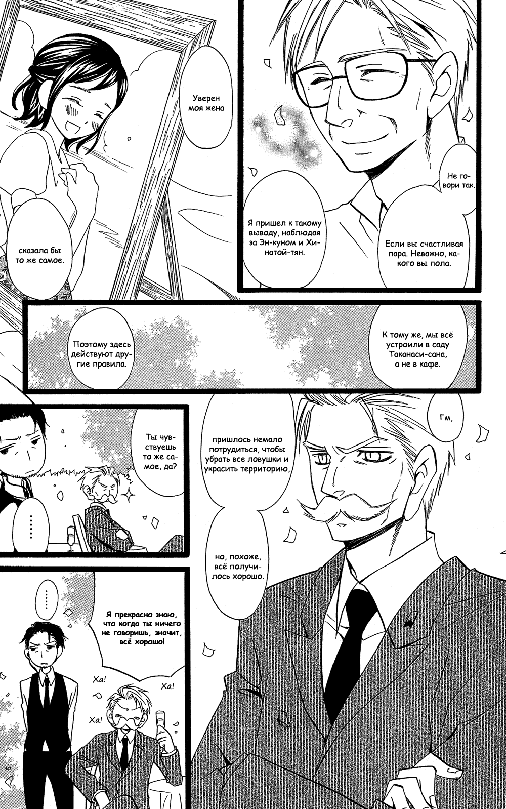 Манга Лживая Лили - Глава 105 Страница 23