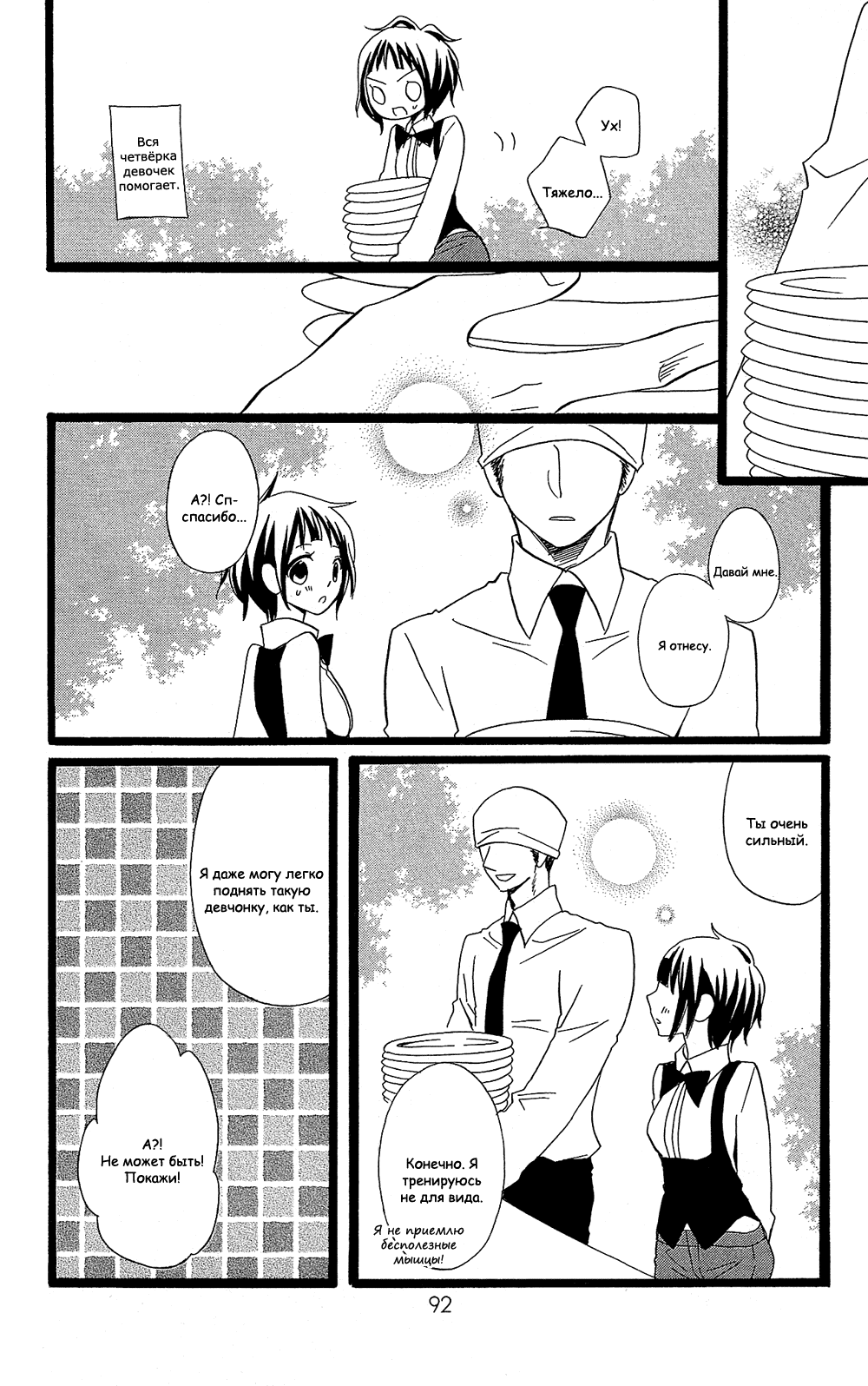 Манга Лживая Лили - Глава 105 Страница 38