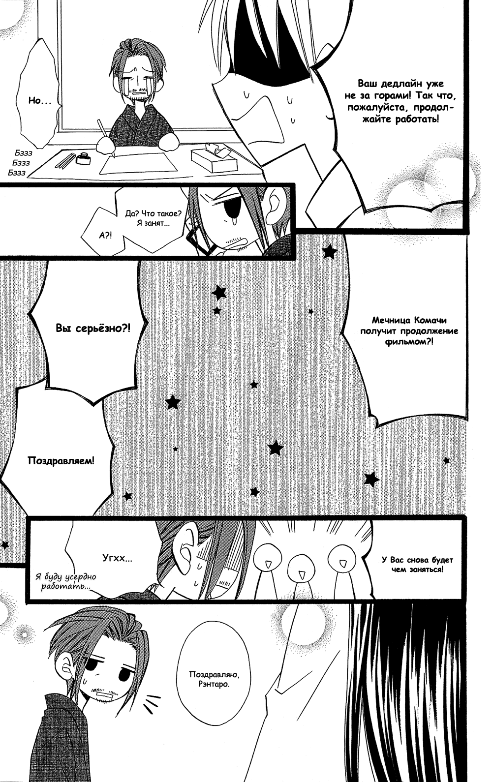 Манга Лживая Лили - Глава 105 Страница 45