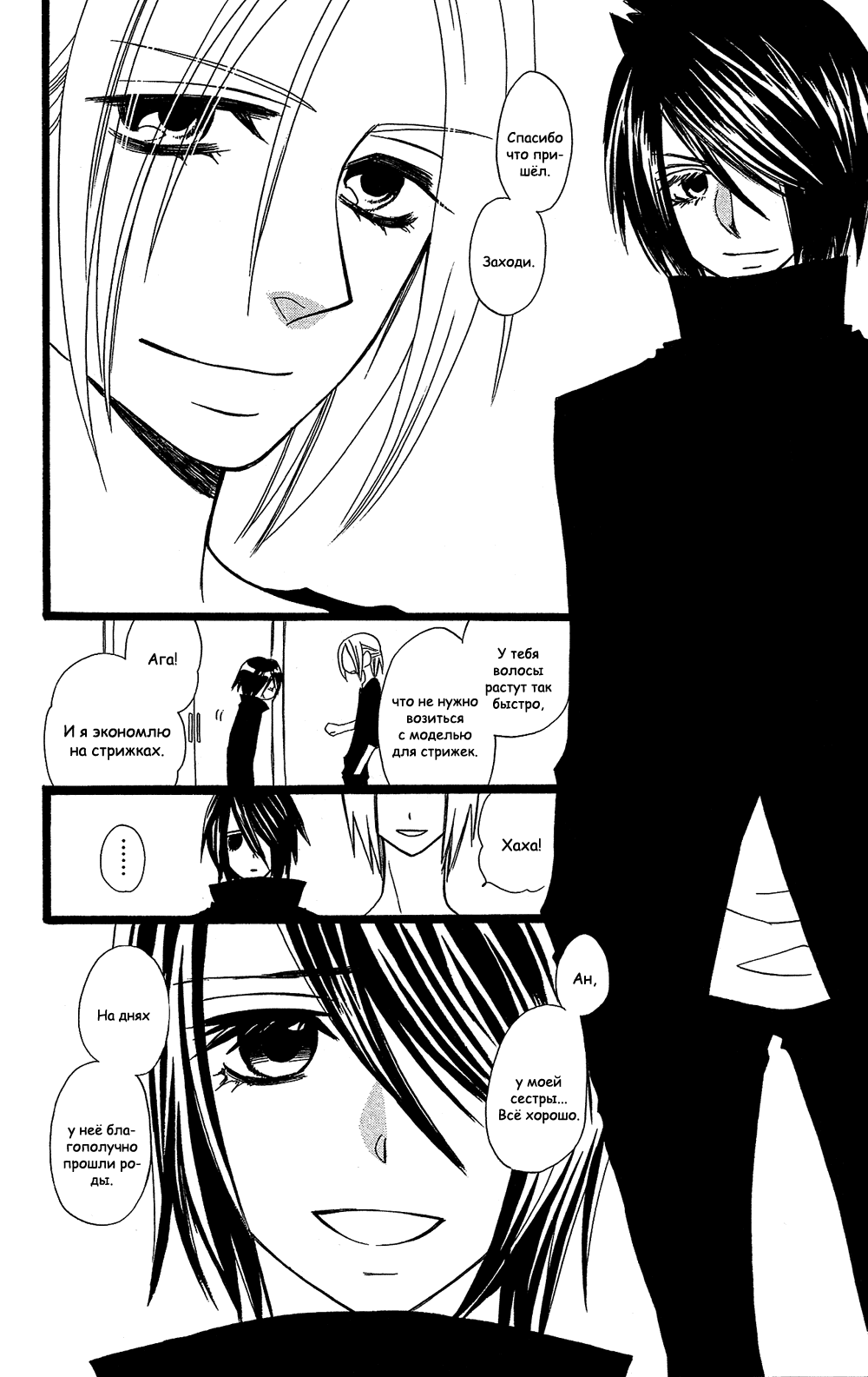 Манга Лживая Лили - Глава 105 Страница 48