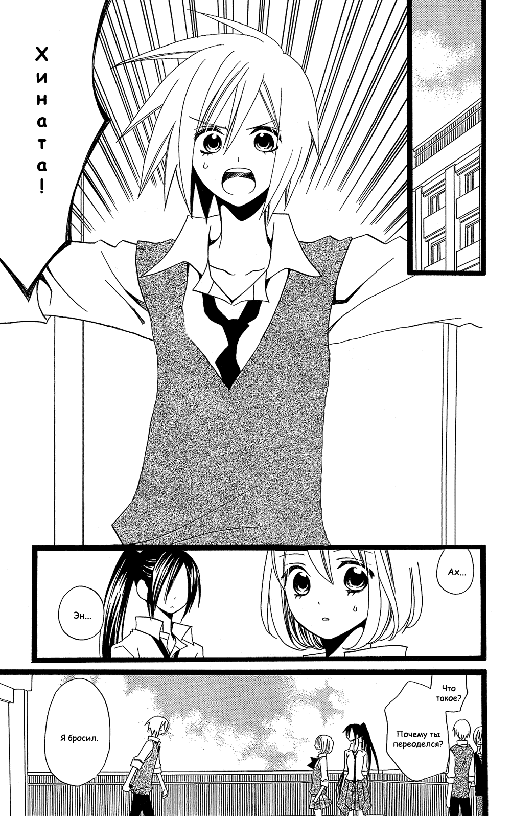 Манга Лживая Лили - Глава 105 Страница 7