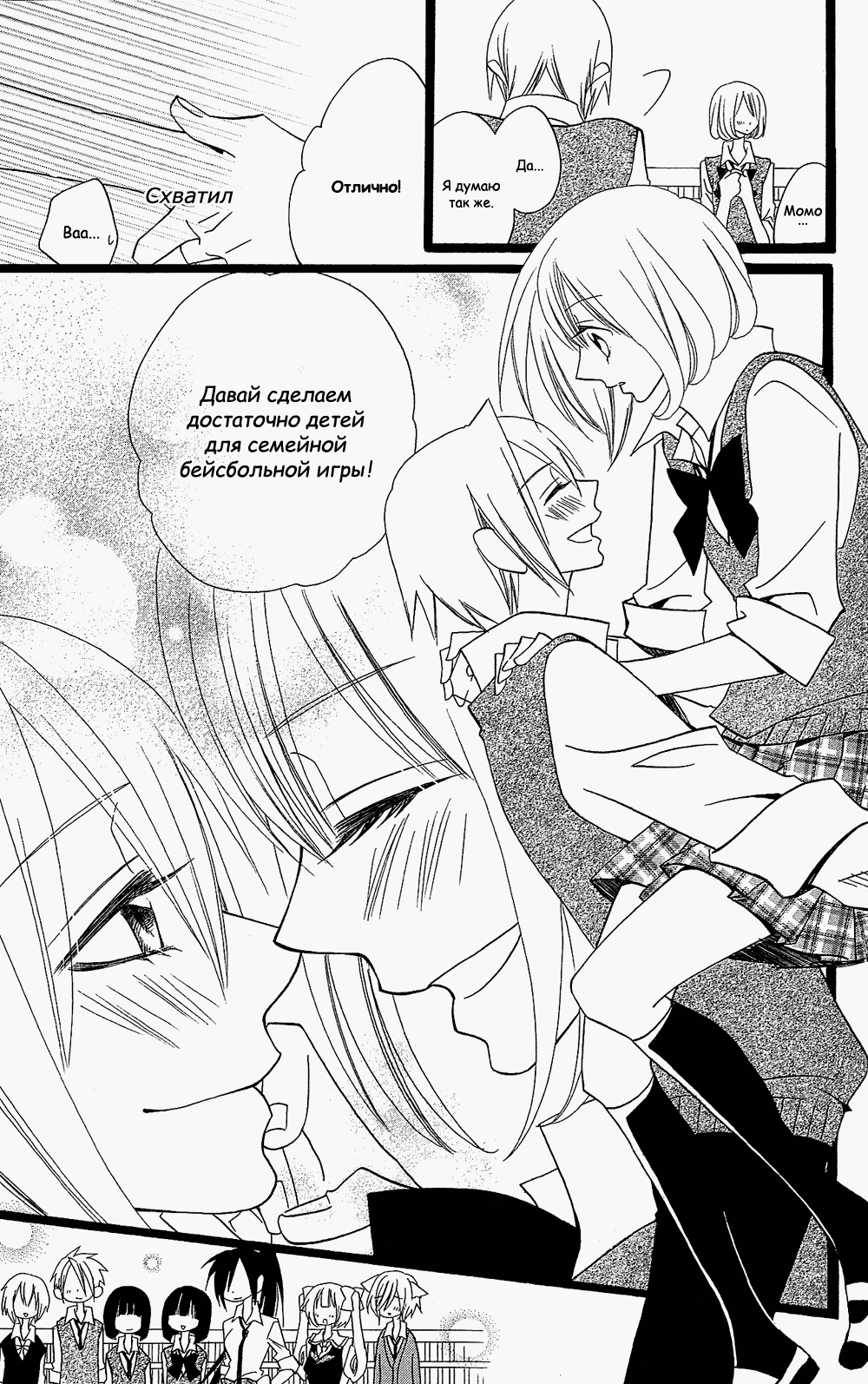 Манга Лживая Лили - Глава 105 Страница 15