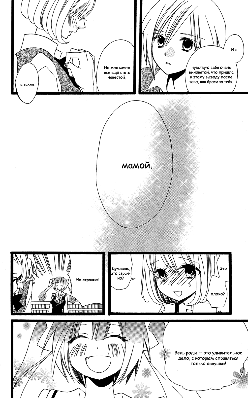 Манга Лживая Лили - Глава 105 Страница 14