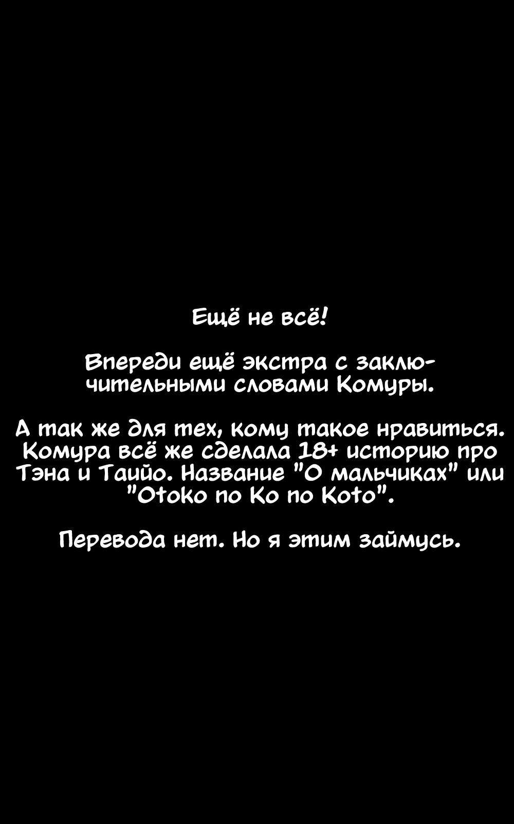 Манга Лживая Лили - Глава 105 Страница 66