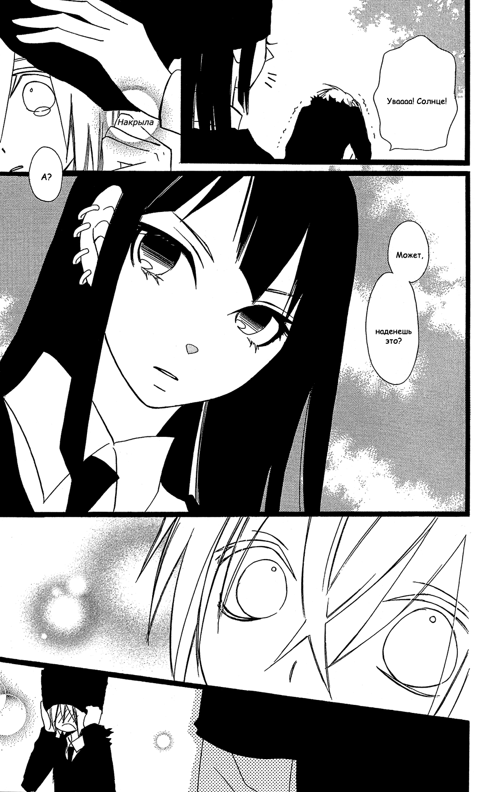 Манга Лживая Лили - Глава 105 Страница 37