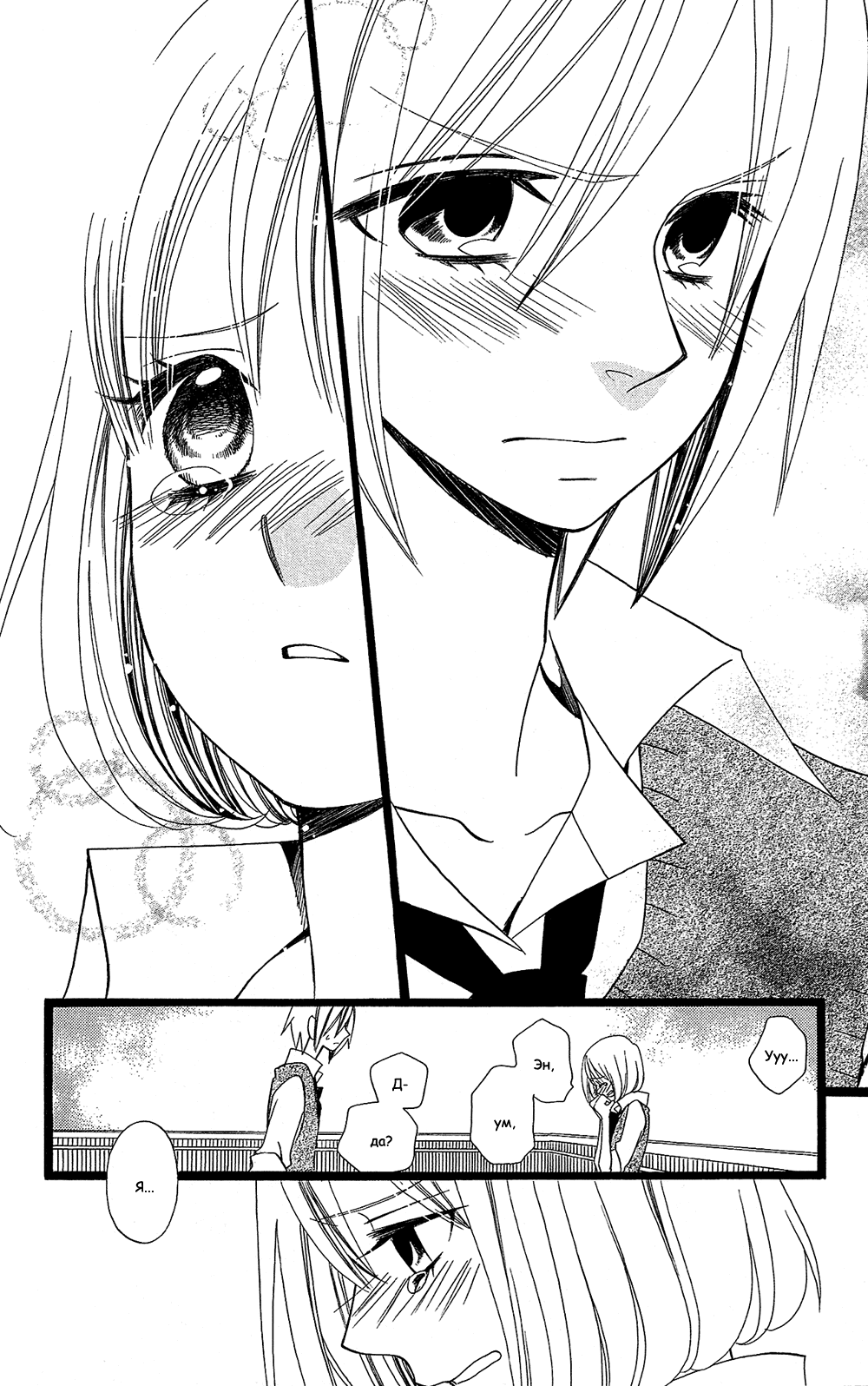 Манга Лживая Лили - Глава 105 Страница 10