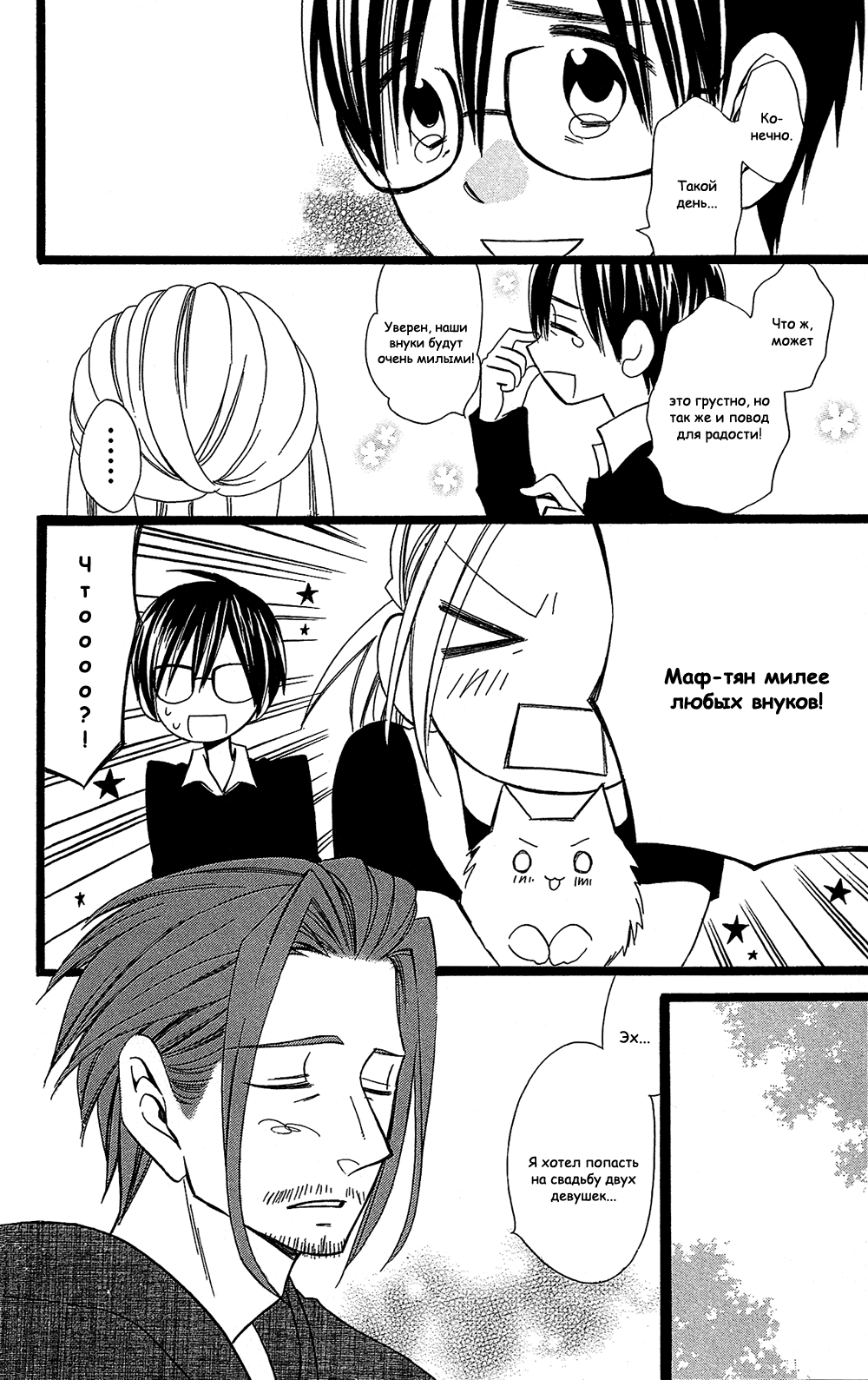 Манга Лживая Лили - Глава 105 Страница 44