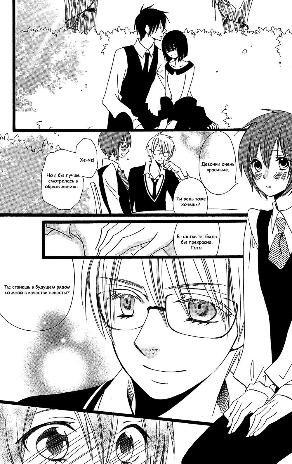 Манга Лживая Лили - Глава 105 Страница 32