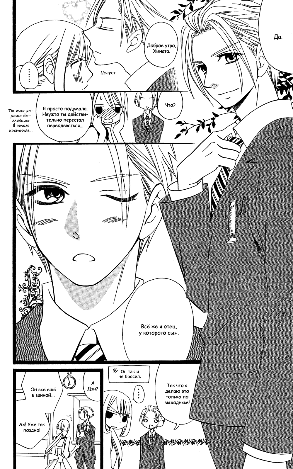 Манга Лживая Лили - Глава 105 Страница 60