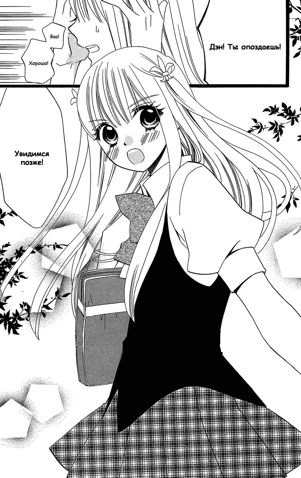 Манга Лживая Лили - Глава 105 Страница 61