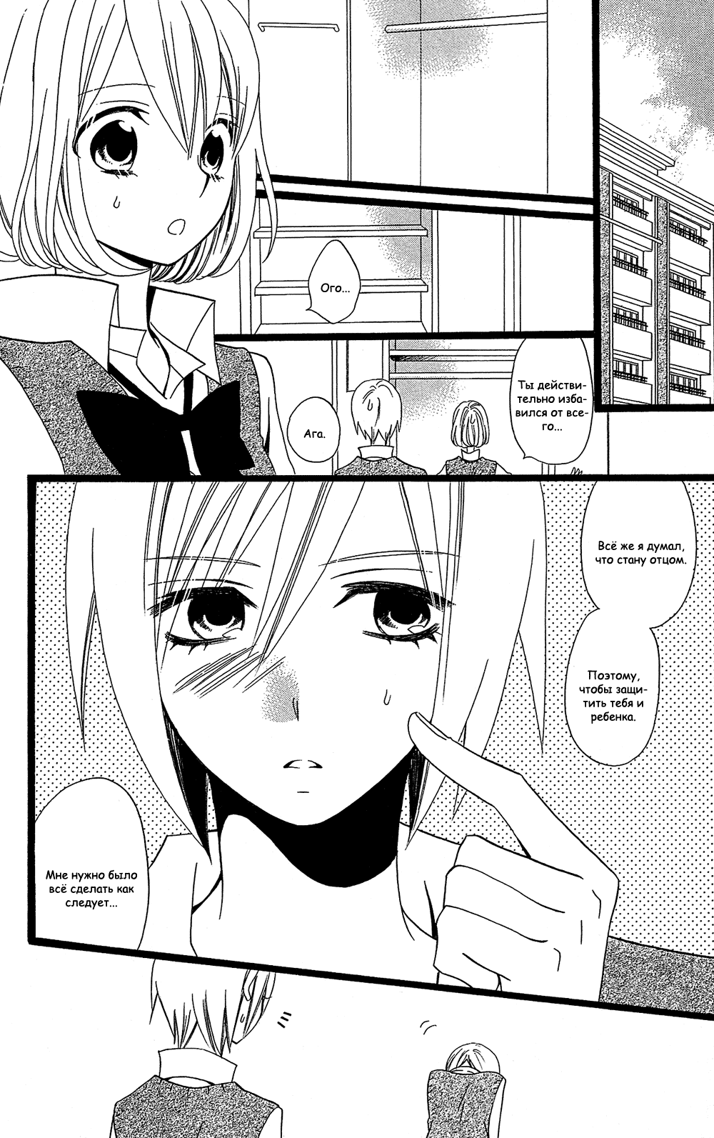 Манга Лживая Лили - Глава 105 Страница 16