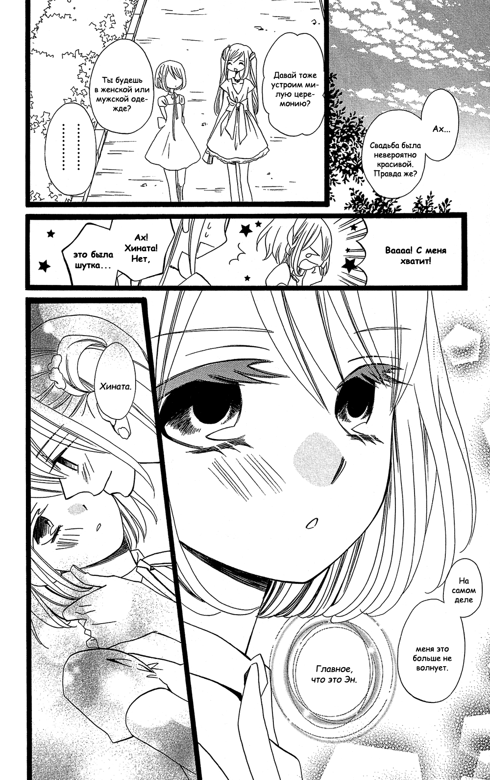 Манга Лживая Лили - Глава 105 Страница 54